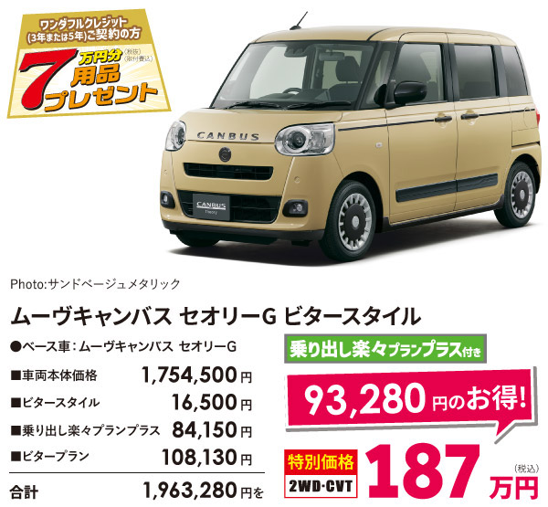 ムーヴキャンバス セオリーG ビタースタイル 